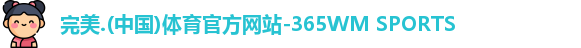 完美体育